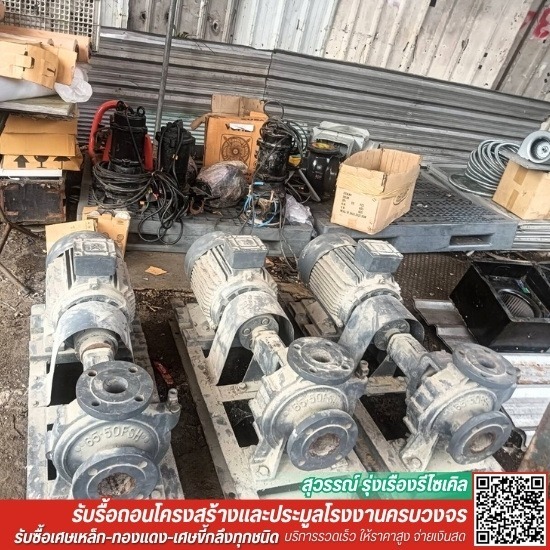 รับซื้อเครื่องจักรพังและเครื่องจักรเก่า