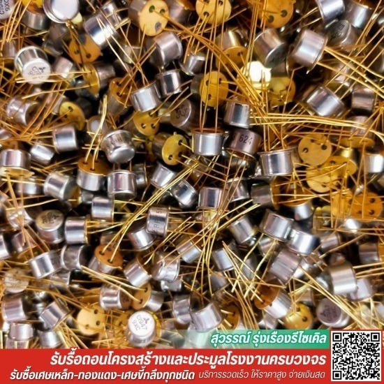 รับซื้อทองแดงและโลหะ ทุกชนิด