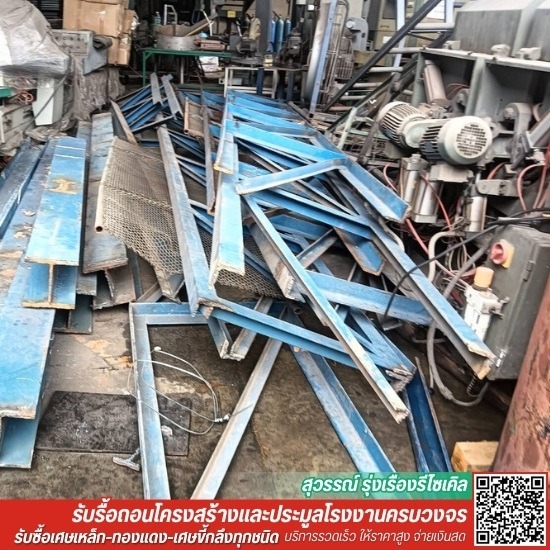 รับซื้อเศษเหล็กทุกประเภท