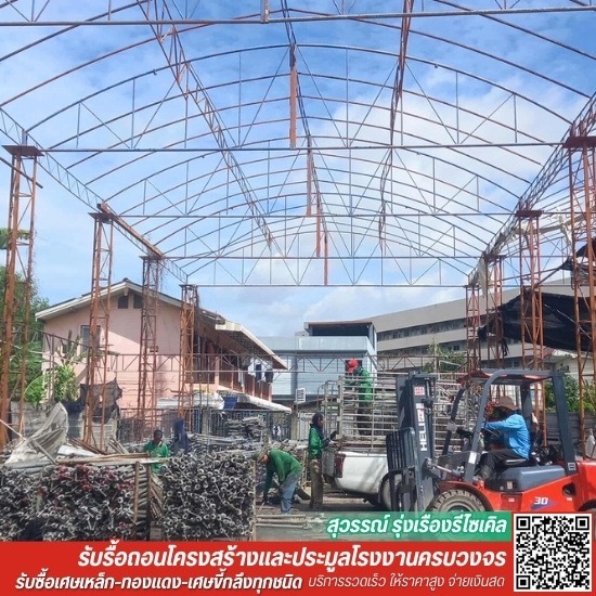 รับประมูลโรงงานเก่า พร้อมรื้อถอน