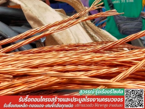 รับซื้อโลหะ ทุกชนิด