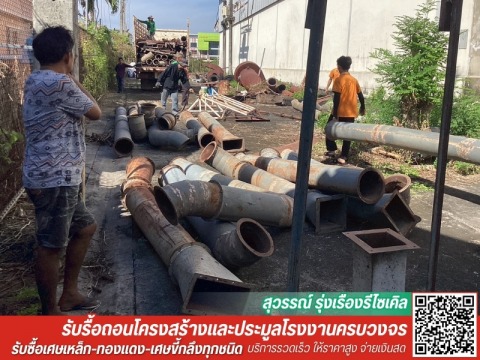 รับประมูลโรงงานเก่า ปทุมธานี