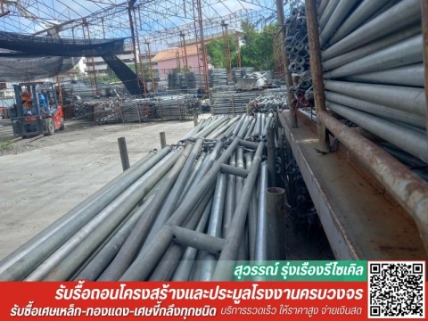 รับซื้อเหล็กทุกชนิด
