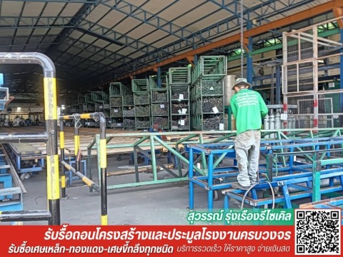 รับประมูลเหล็กเก่า ทุกชนิด