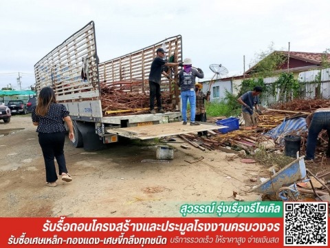 รับซื้อเศษเหล็กเก่า