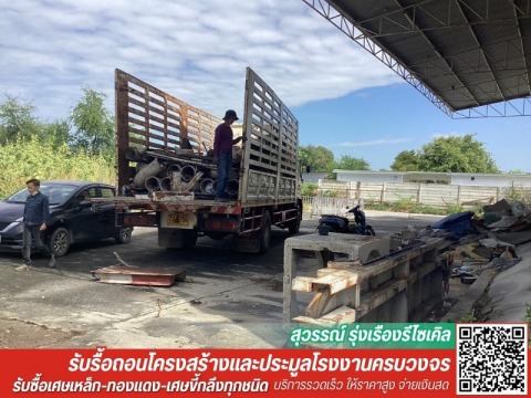 รับประมูลของเก่า เลิกกิจการ