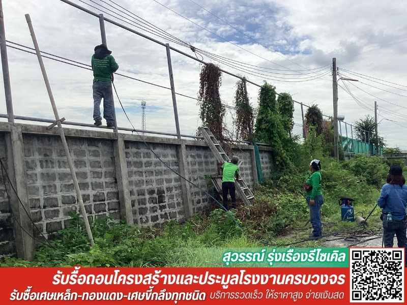 รับรื้อถอนโครงสร้าง รับรื้อถอนโครงสร้าง